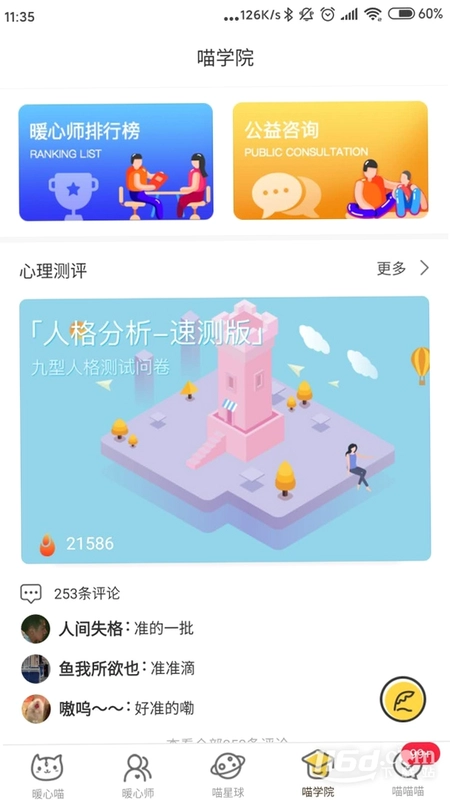 解忧暖心喵预览图
