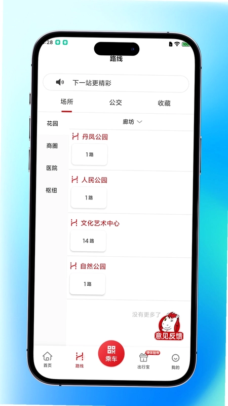 内江公交预览图