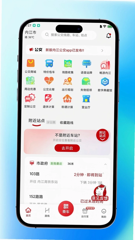 内江公交预览图