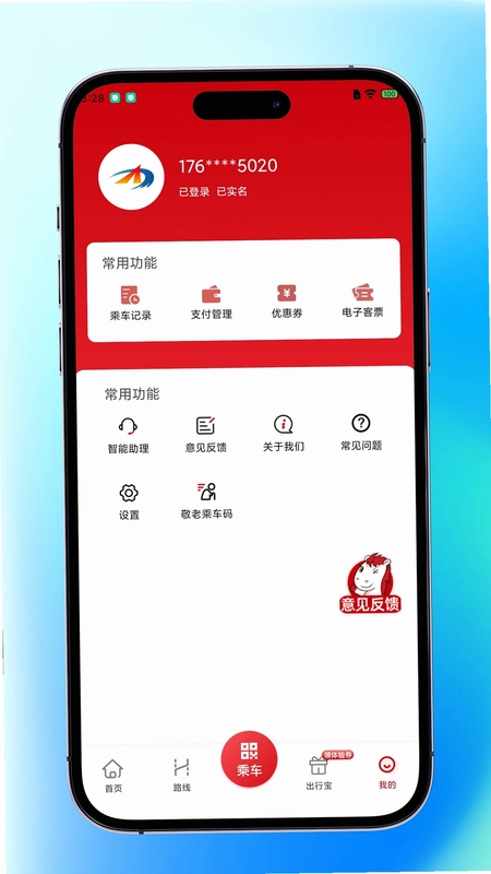 内江公交预览图