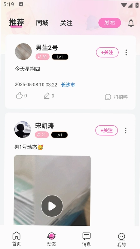 一同交友预览图