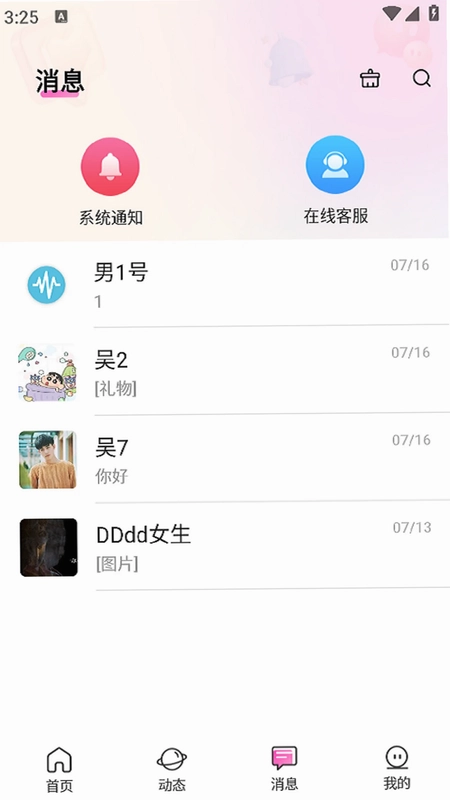 一同交友预览图