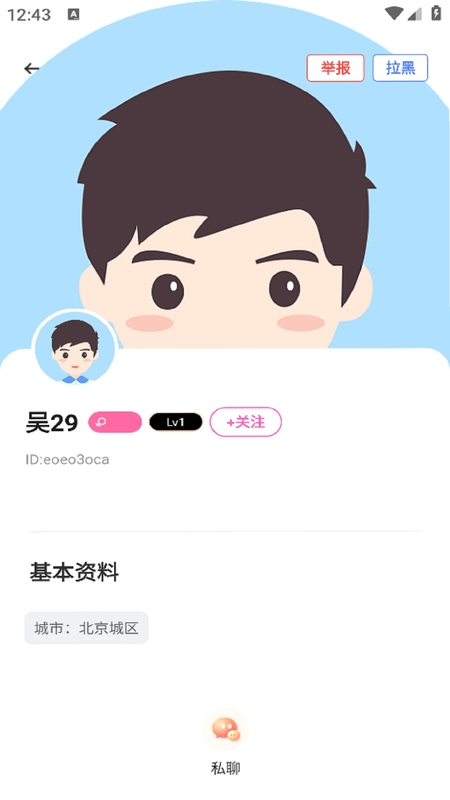 一同交友预览图