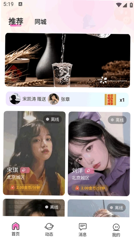 一同交友预览图