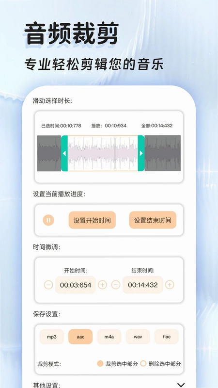 音频提取器免费预览图