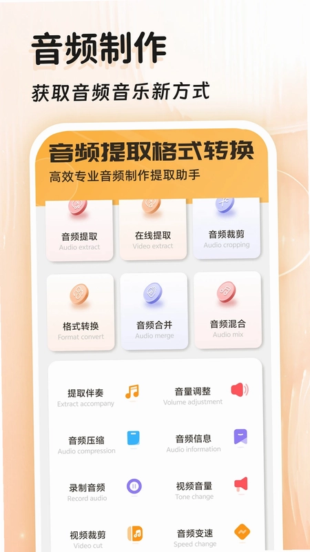 音频提取器免费预览图