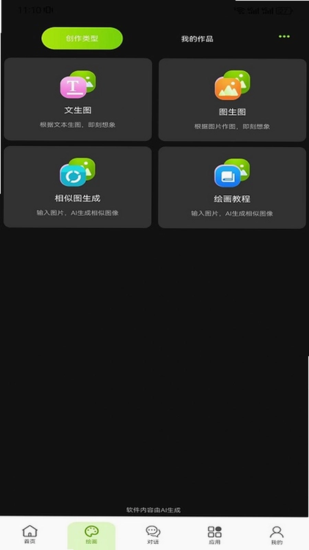 全能AI智能助手预览图