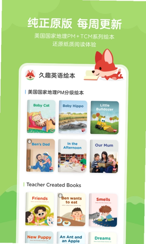 久趣英语绘本预览图