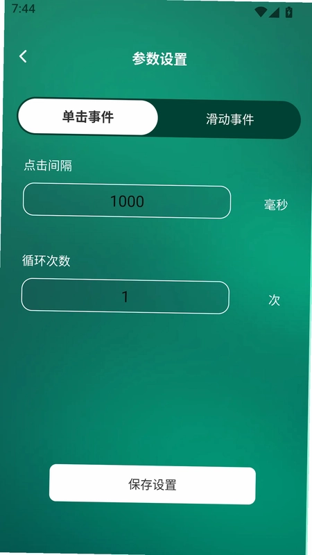 一键连点预览图