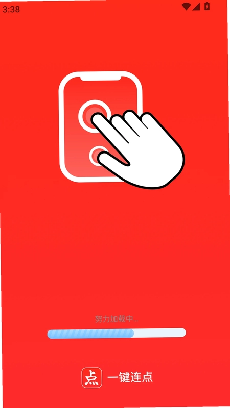 一键连点预览图