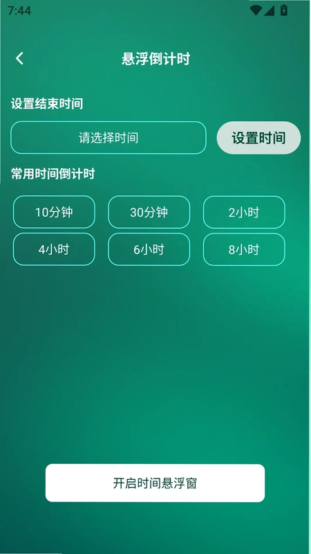一键连点预览图