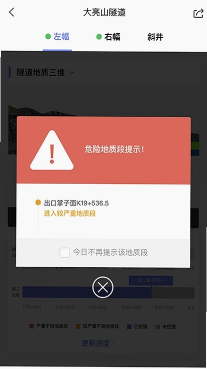 隧道风险预警系统预览图