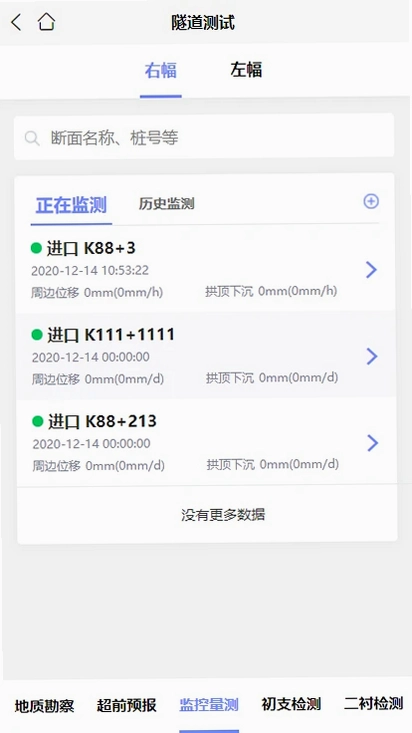 隧道风险预警系统预览图