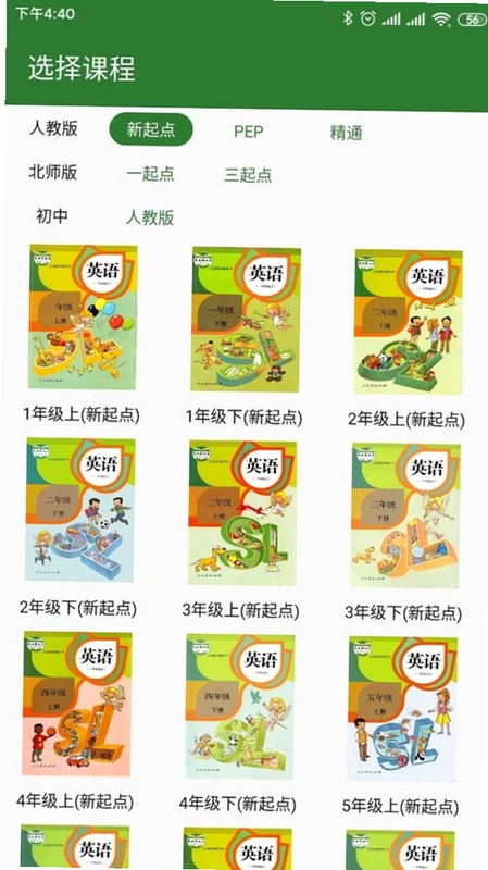 少儿英语预览图