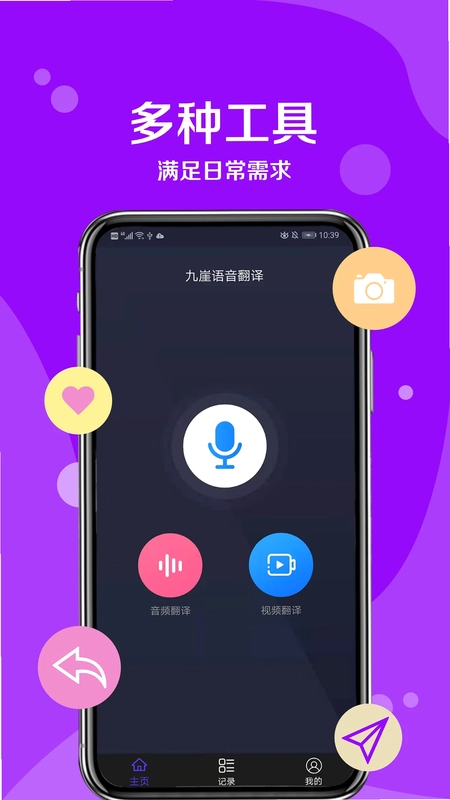 九崖语音翻译预览图