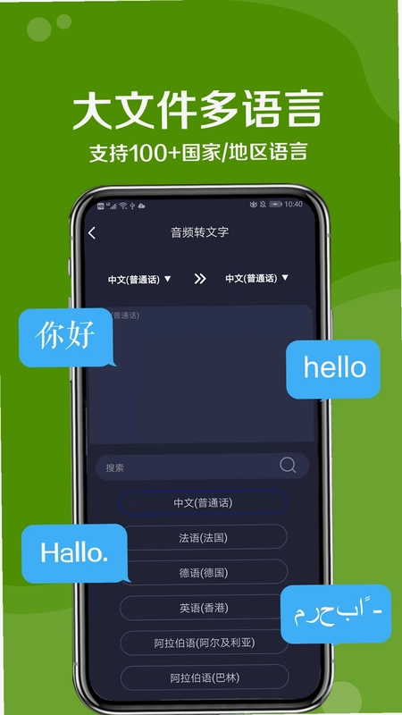 九崖语音翻译预览图
