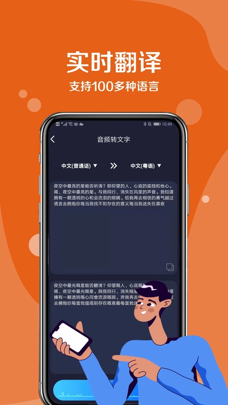 九崖语音翻译预览图