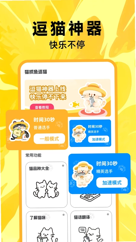 猫咪抓鱼逗猫app预览图