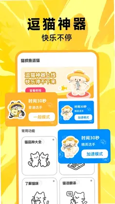 猫咪抓鱼逗猫app预览图