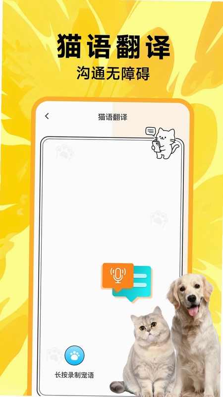 猫咪抓鱼逗猫app预览图