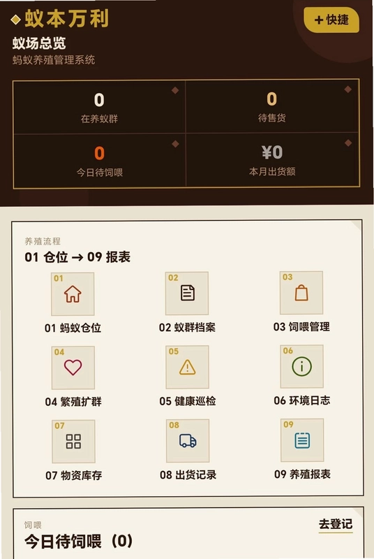 蚁本万利官方版预览图