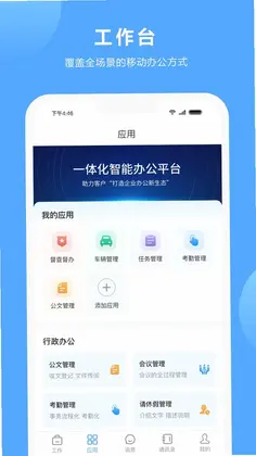 易办公手机版预览图
