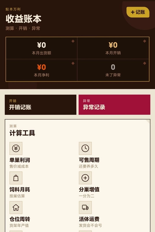 蚁本万利官方版预览图