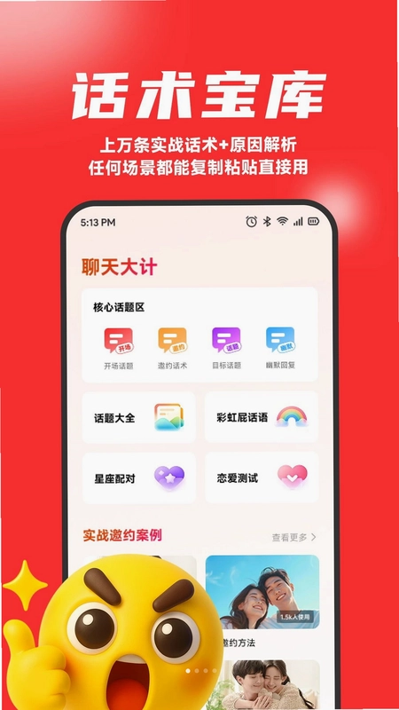 宝石情软件预览图