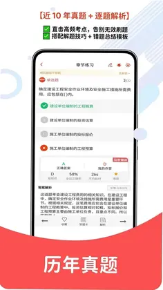 二建题库网预览图