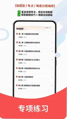 二建题库网预览图