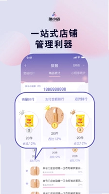 集小店商家版预览图