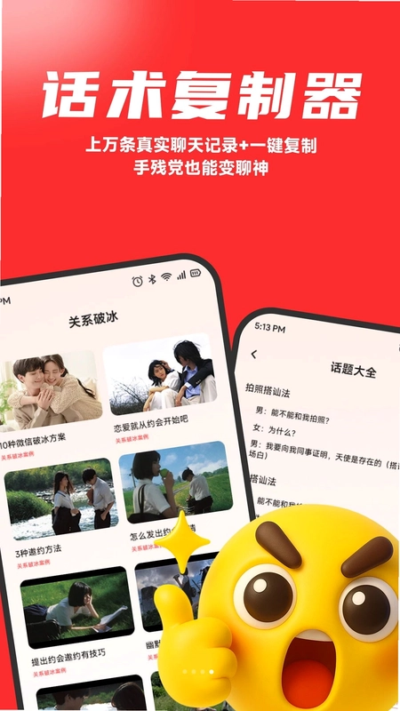 宝石情软件预览图