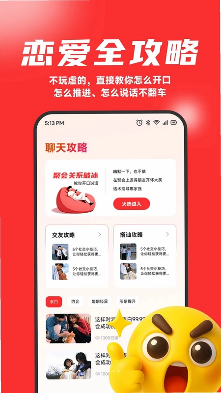 宝石情软件预览图