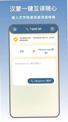 蒙文翻译预览图