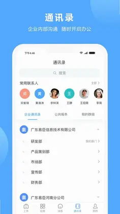 易办公手机版预览图