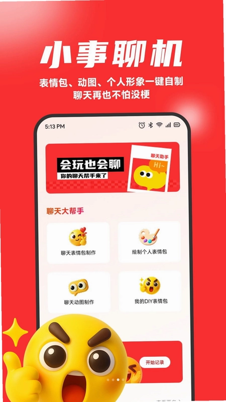 宝石情软件预览图