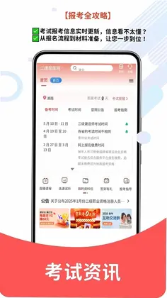 二建题库网预览图