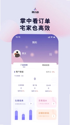 集小店商家版预览图