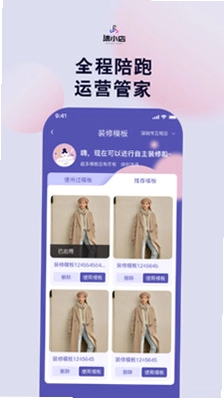 集小店商家版预览图
