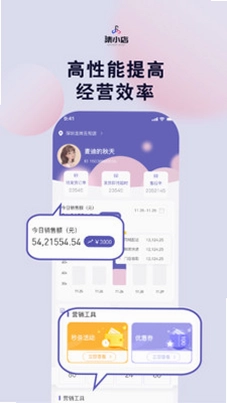 集小店商家版预览图