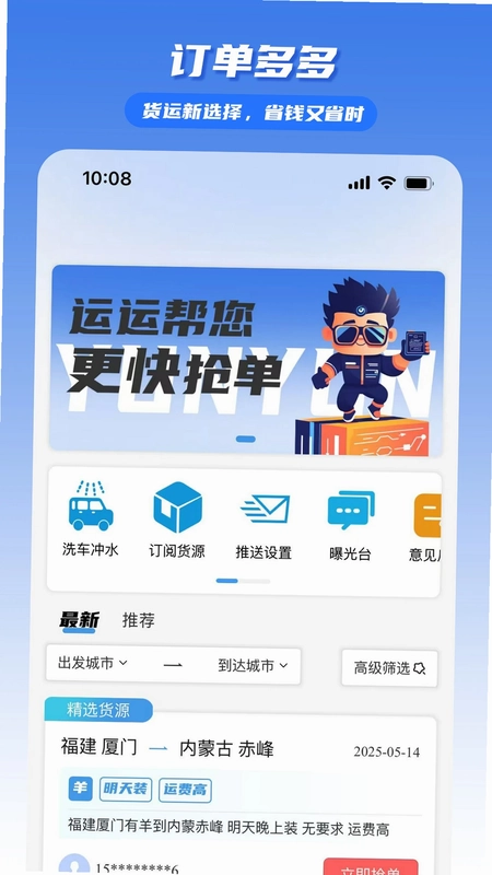 驼驼帮司机预览图