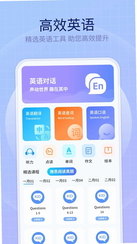 英语趣多多预览图
