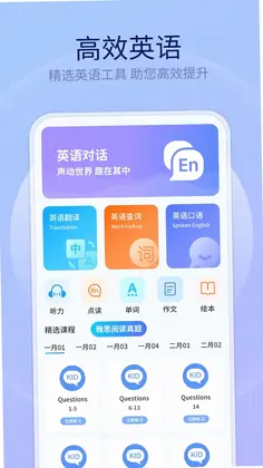英语趣多多预览图