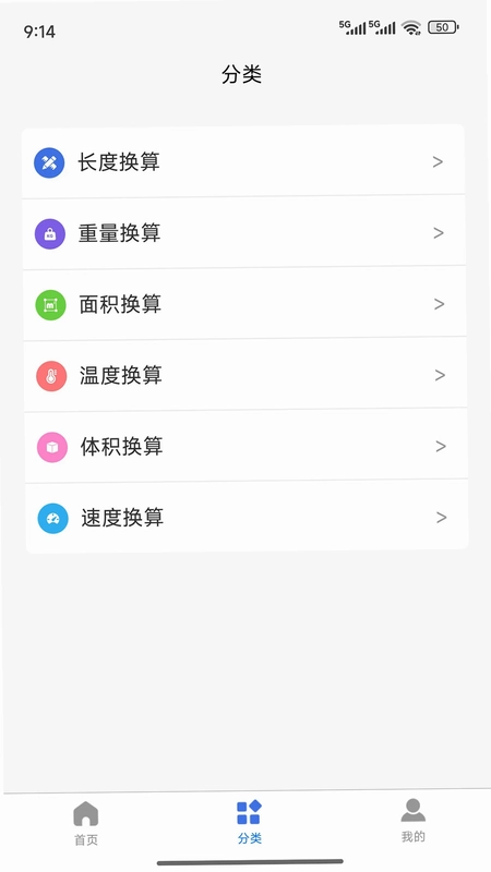 金信天单位换算助手预览图