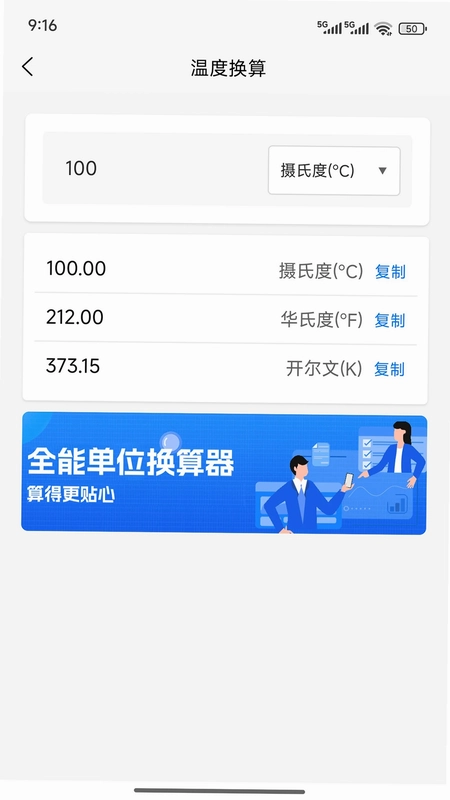 金信天单位换算助手预览图