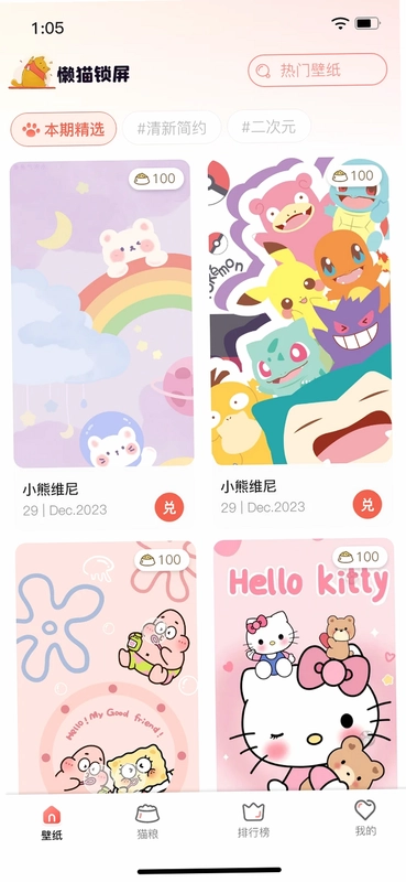 懒猫锁屏预览图