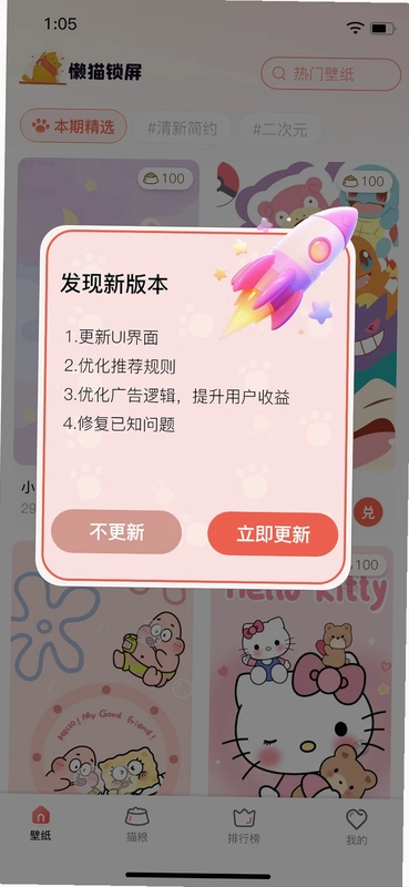 懒猫锁屏预览图