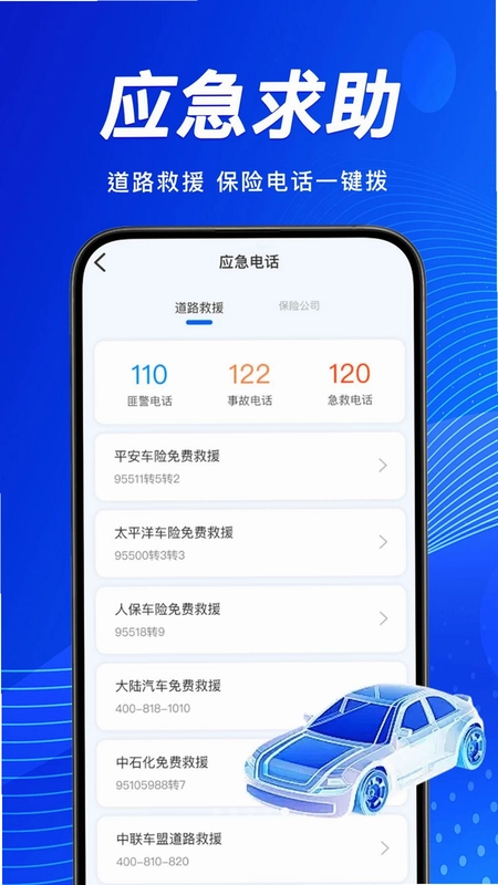 汽车保险理赔查询预览图