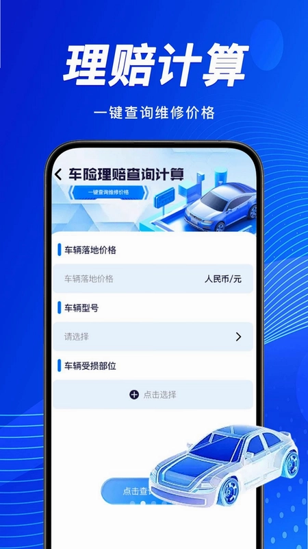 汽车保险理赔查询预览图