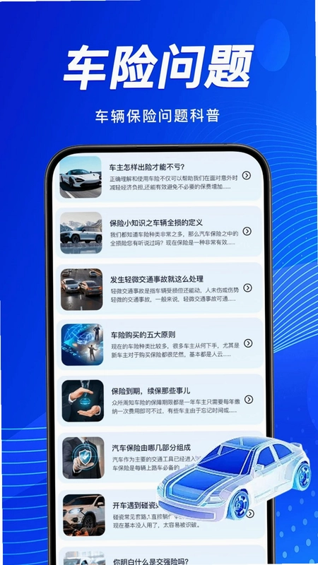 汽车保险理赔查询预览图